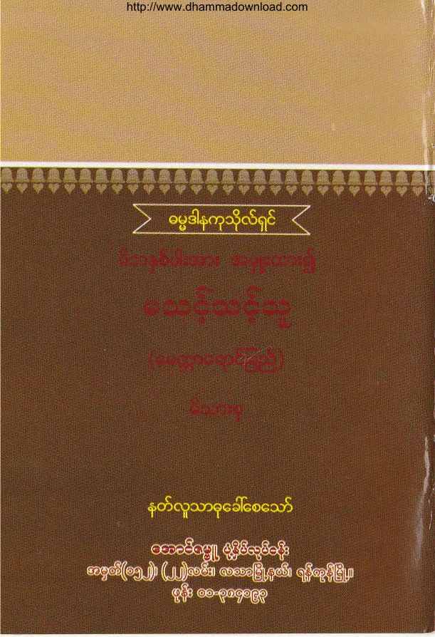 44. ခႏၶသုတ္ အႏွစ္ခ်ဳပ္ .pdf